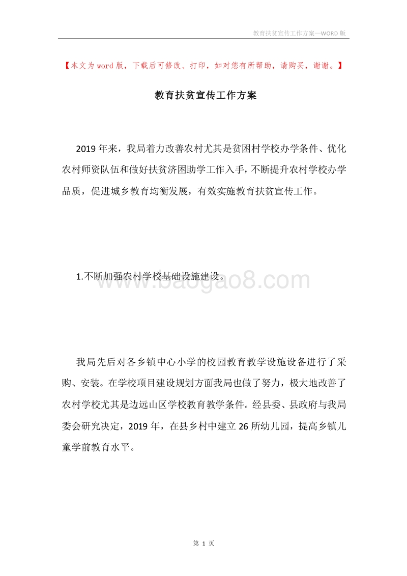 教育扶贫宣传工作方案.docx_第1页