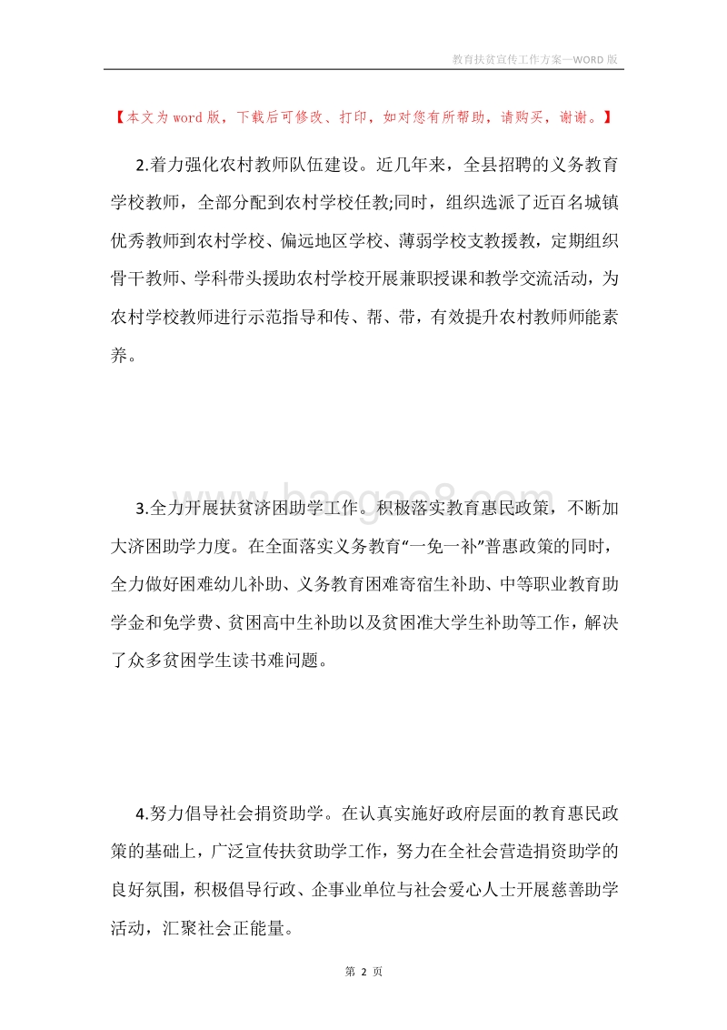 教育扶贫宣传工作方案.docx_第2页