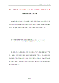 教育扶贫宣传工作方案.docx