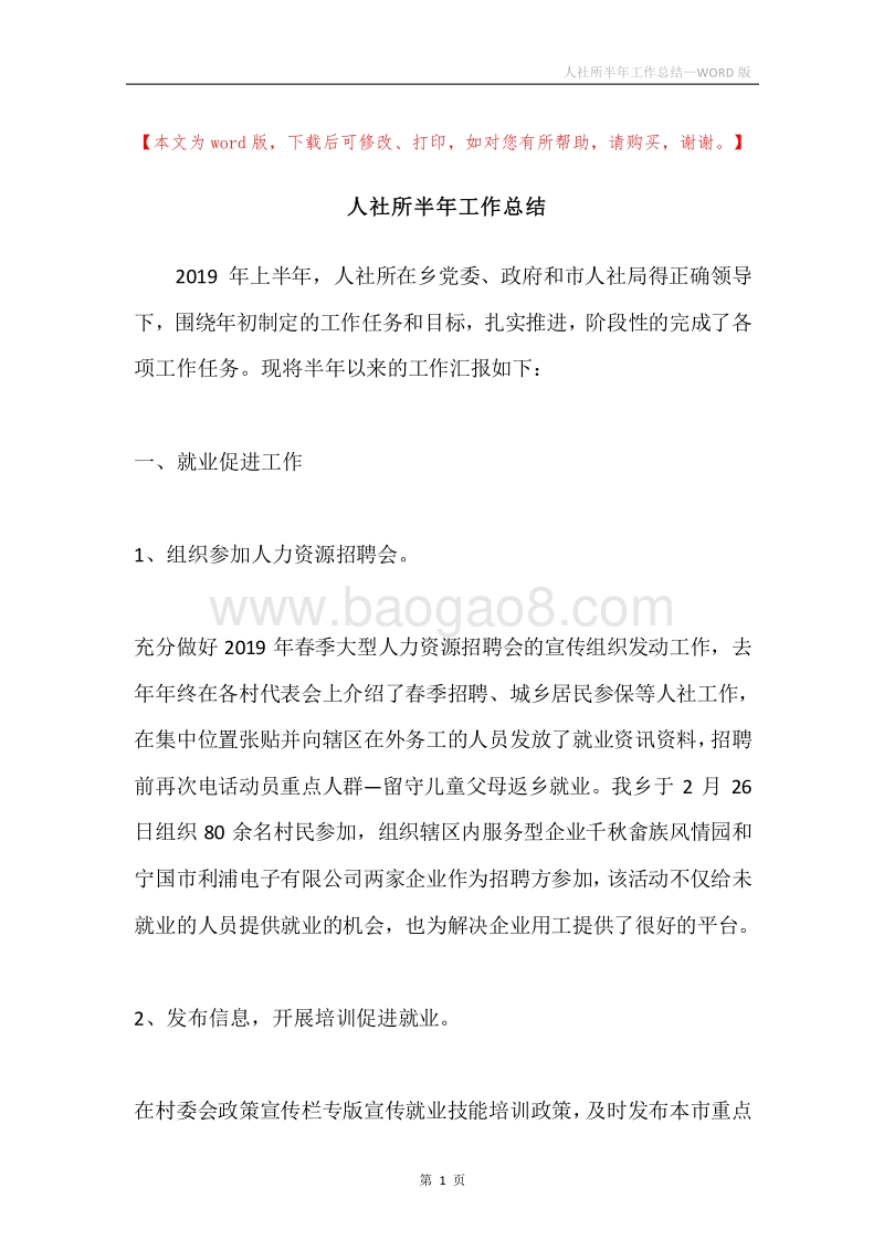 人社所半年工作总结.docx_第1页