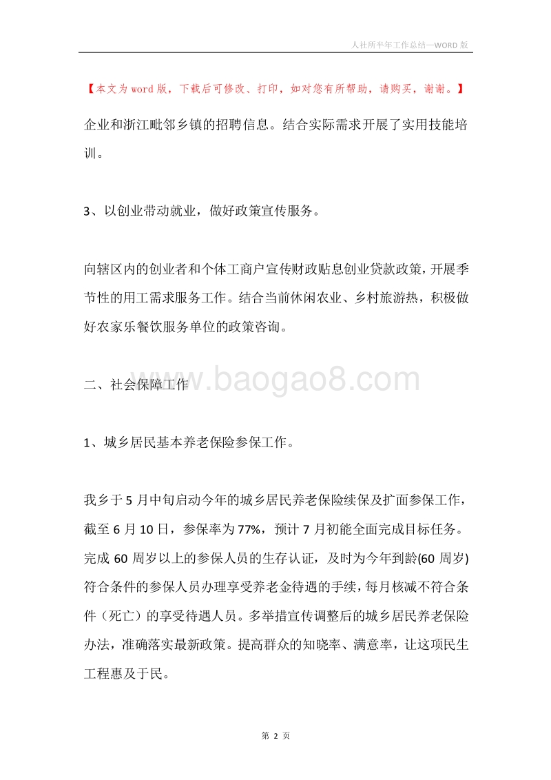 人社所半年工作总结.docx_第2页