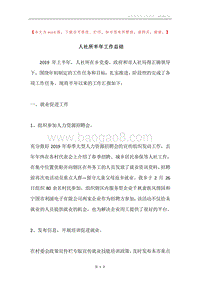 人社所半年工作总结.docx