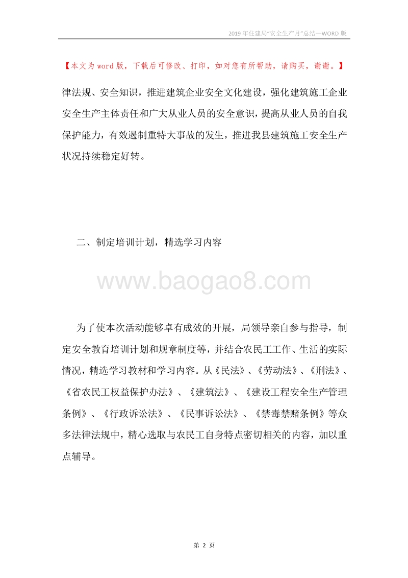 2019年住建局“安全生产月”总结.docx_第2页