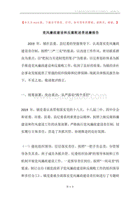 党风廉政建设和反腐败述责述廉报告.docx