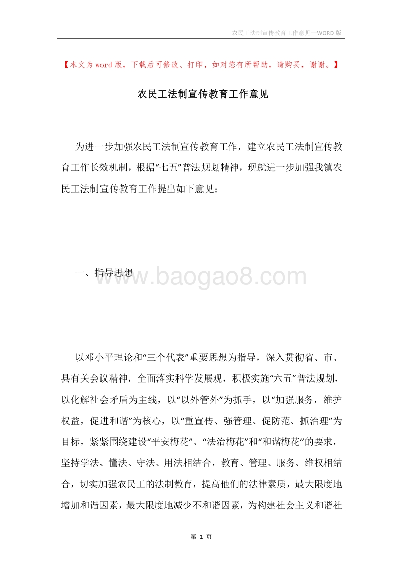 农民工法制宣传教育工作意见.docx_第1页