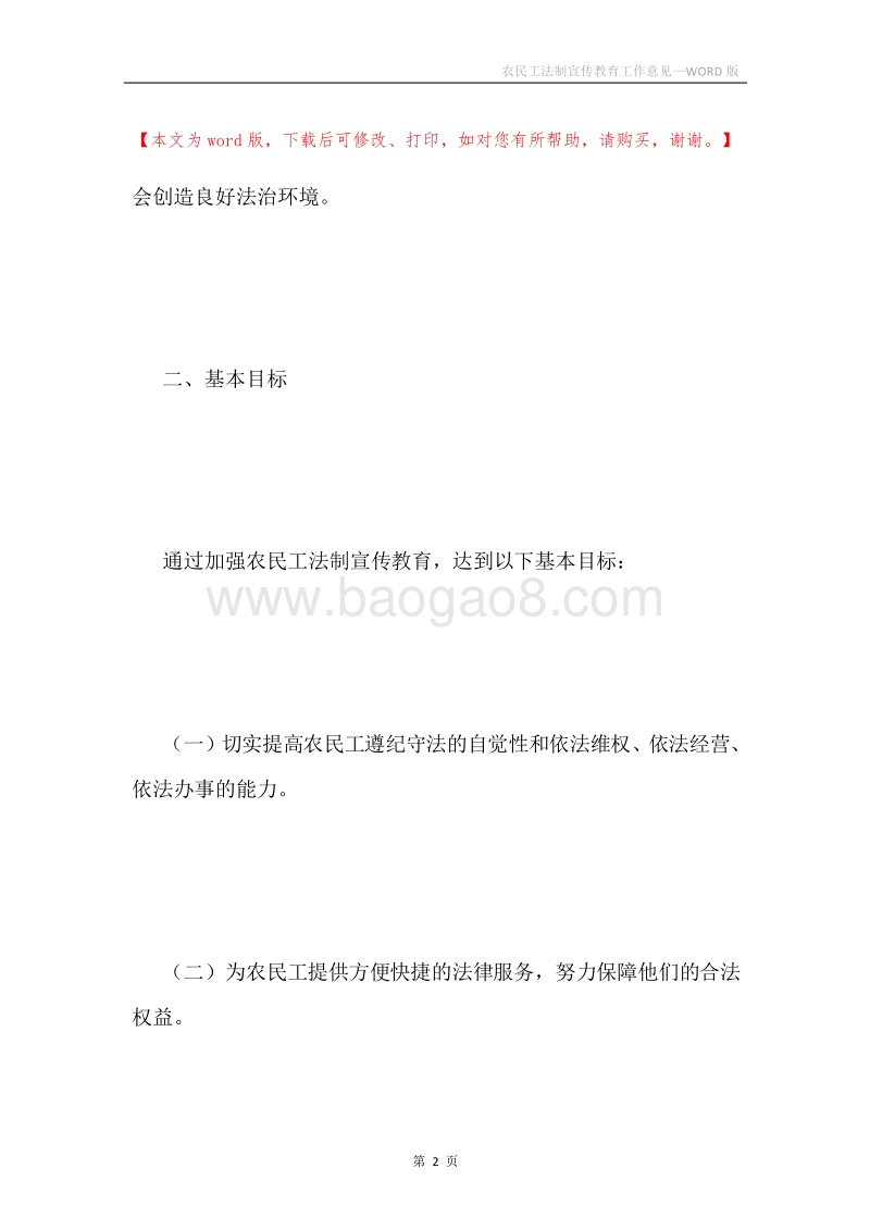 农民工法制宣传教育工作意见.docx_第2页