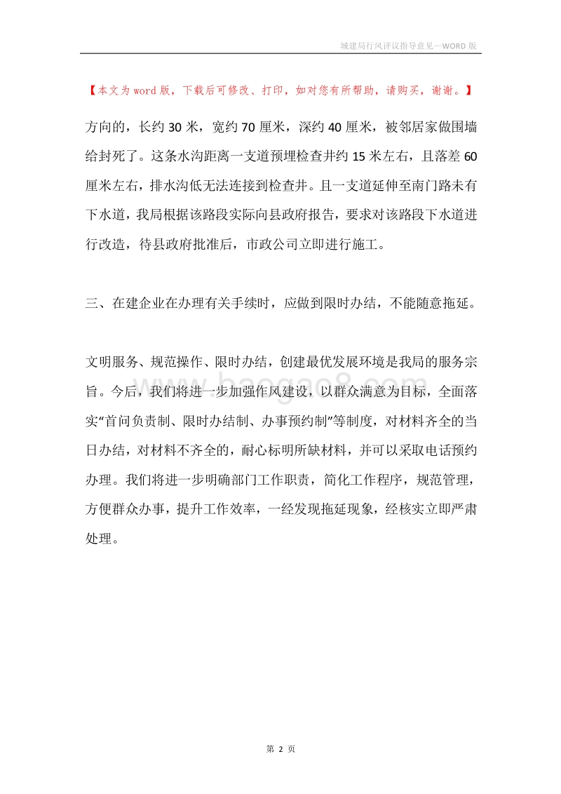 城建局行风评议指导意见.docx_第2页