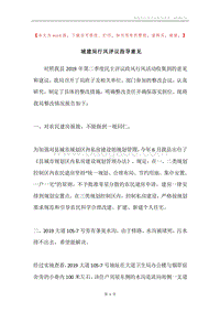 城建局行风评议指导意见.docx