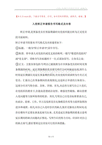 入党转正申请报告书写格式及内容.docx
