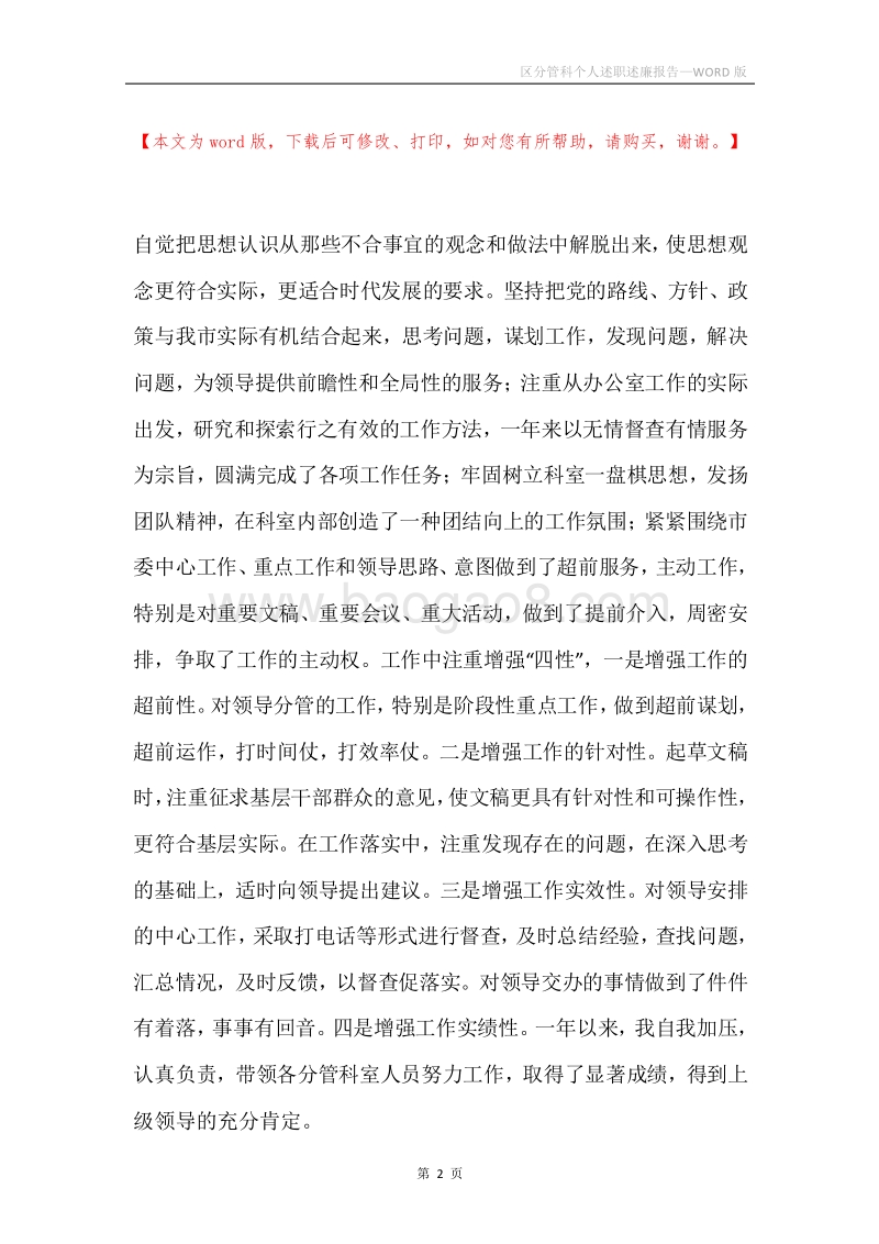 区分管科个人述职述廉报告.docx_第2页
