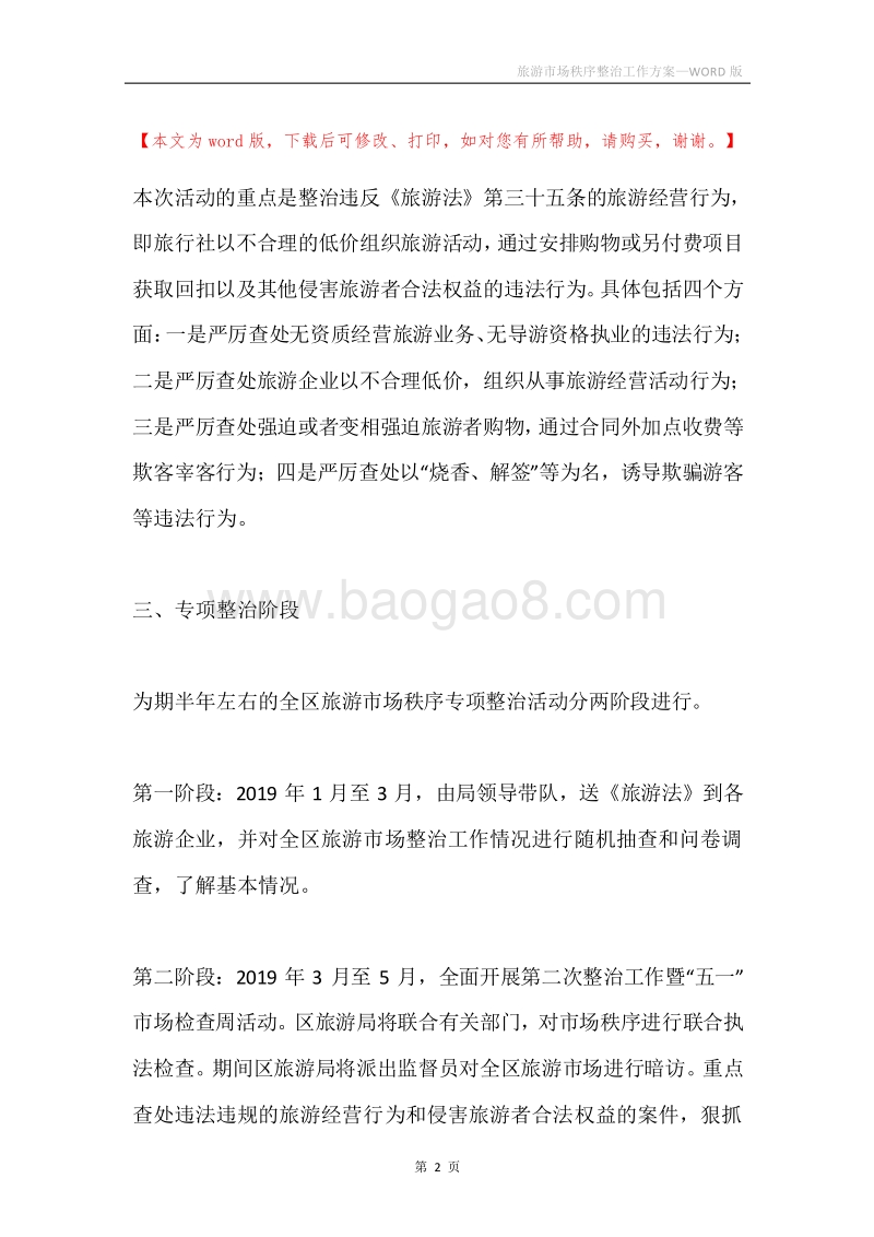 旅游市场秩序整治工作方案.docx_第2页
