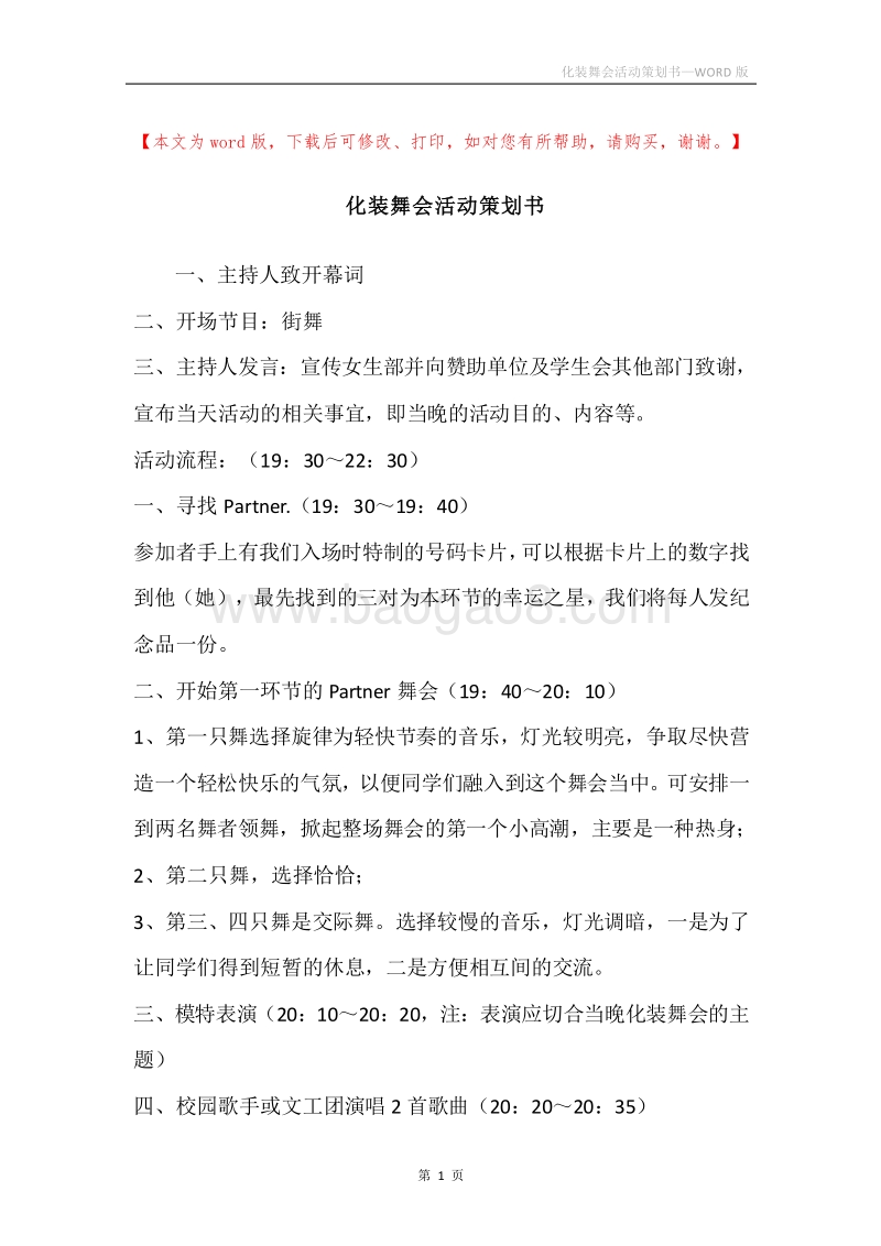 化装舞会活动策划书.docx_第1页