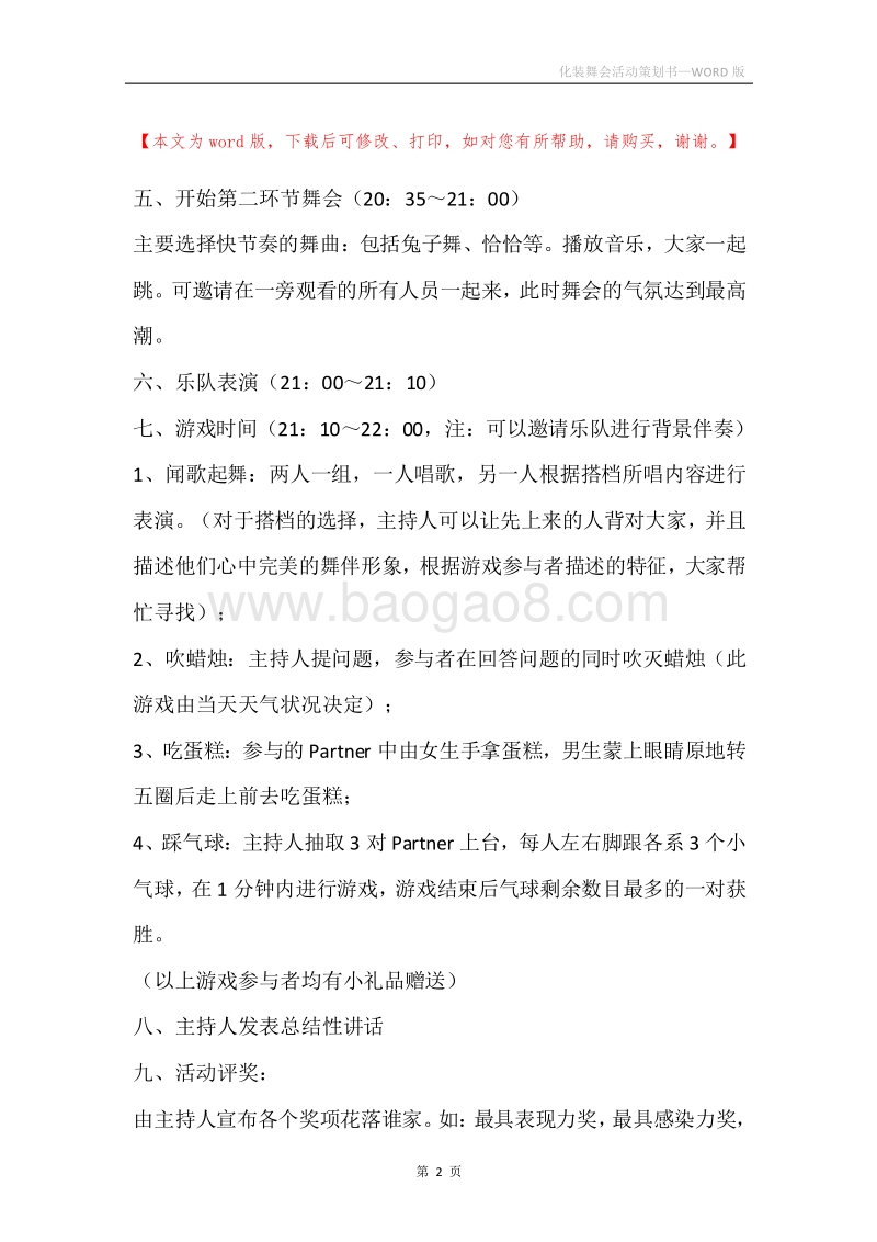 化装舞会活动策划书.docx_第2页