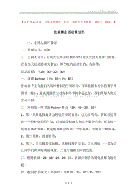化装舞会活动策划书.docx