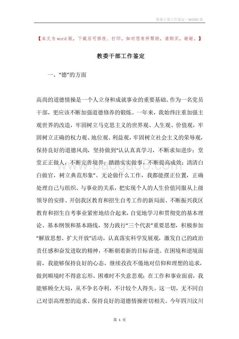 教委干部工作鉴定.docx_第1页
