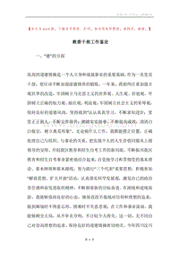 教委干部工作鉴定.docx
