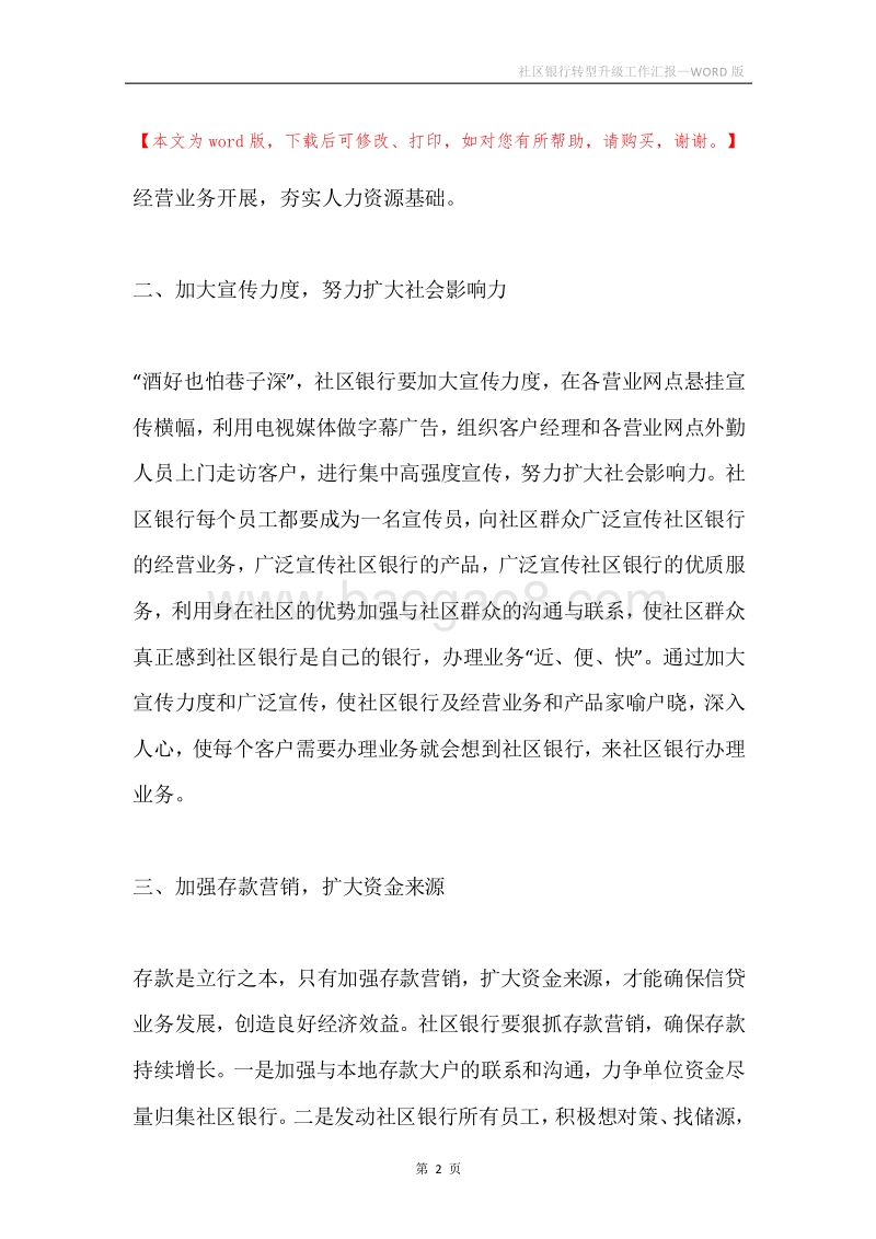 社区银行转型升级工作汇报.docx_第2页