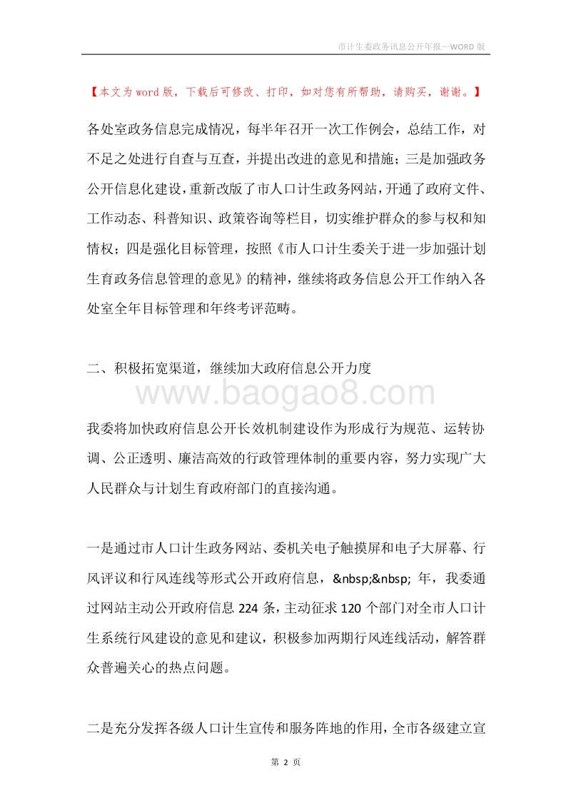 市计生委政务讯息公开年报.docx_第2页