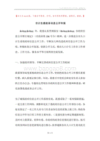 市计生委政务讯息公开年报.docx