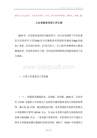 人社局脱贫攻坚工作汇报.docx