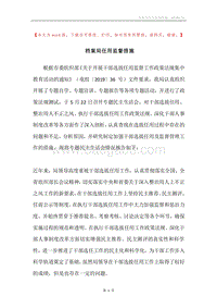 档案局任用监督措施.docx