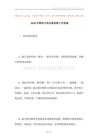 2019年精神文明创建保障工作措施.docx