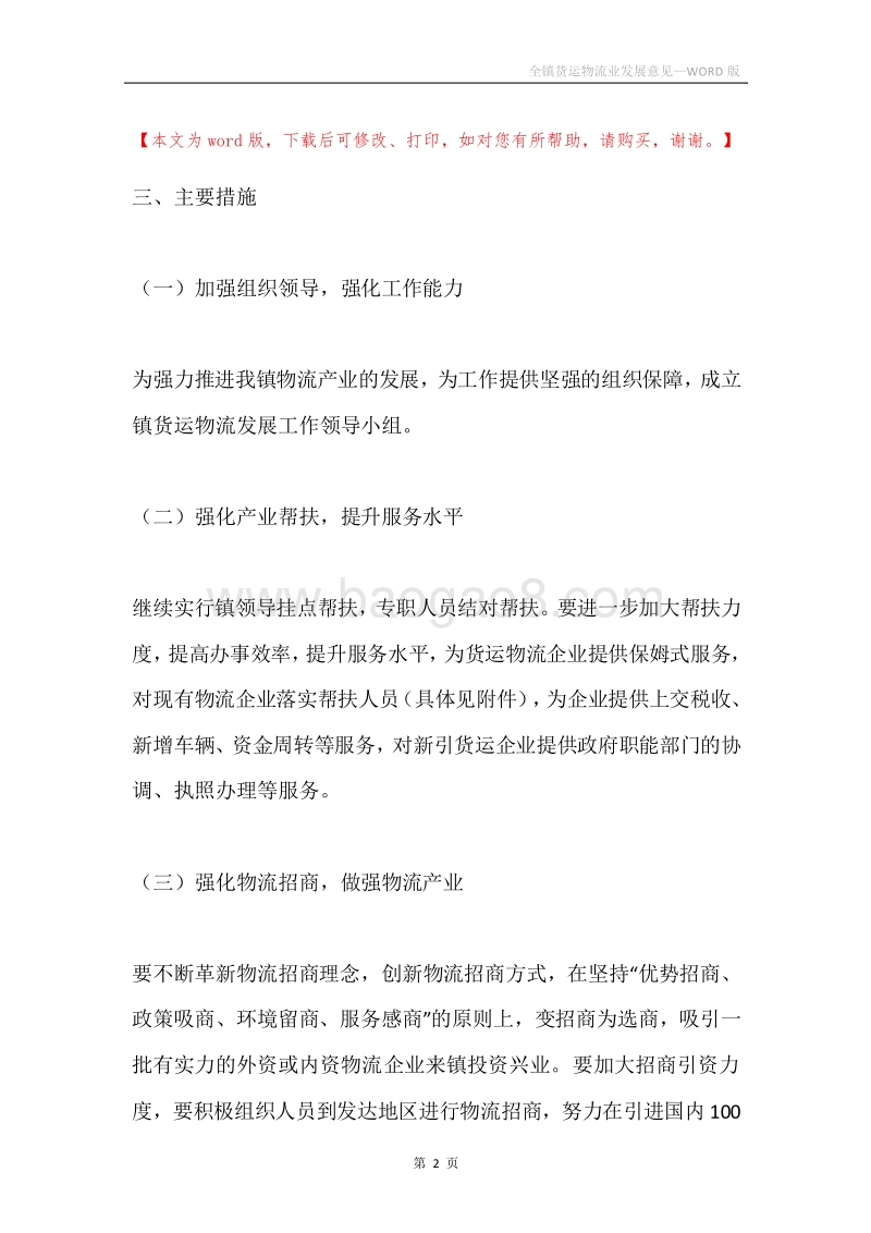 全镇货运物流业发展意见.docx_第2页