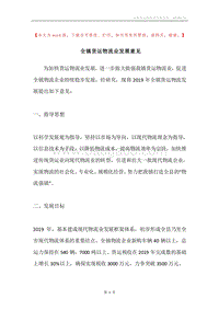 全镇货运物流业发展意见.docx