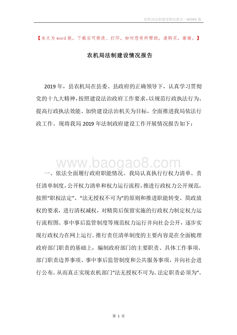 农机局法制建设情况报告.docx_第1页
