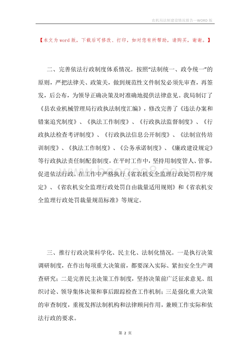 农机局法制建设情况报告.docx_第2页