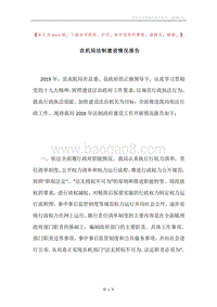 农机局法制建设情况报告.docx