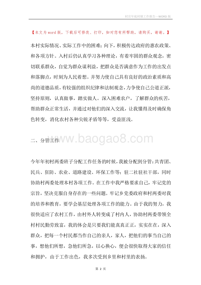 村官年底村镇工作报告.docx_第2页