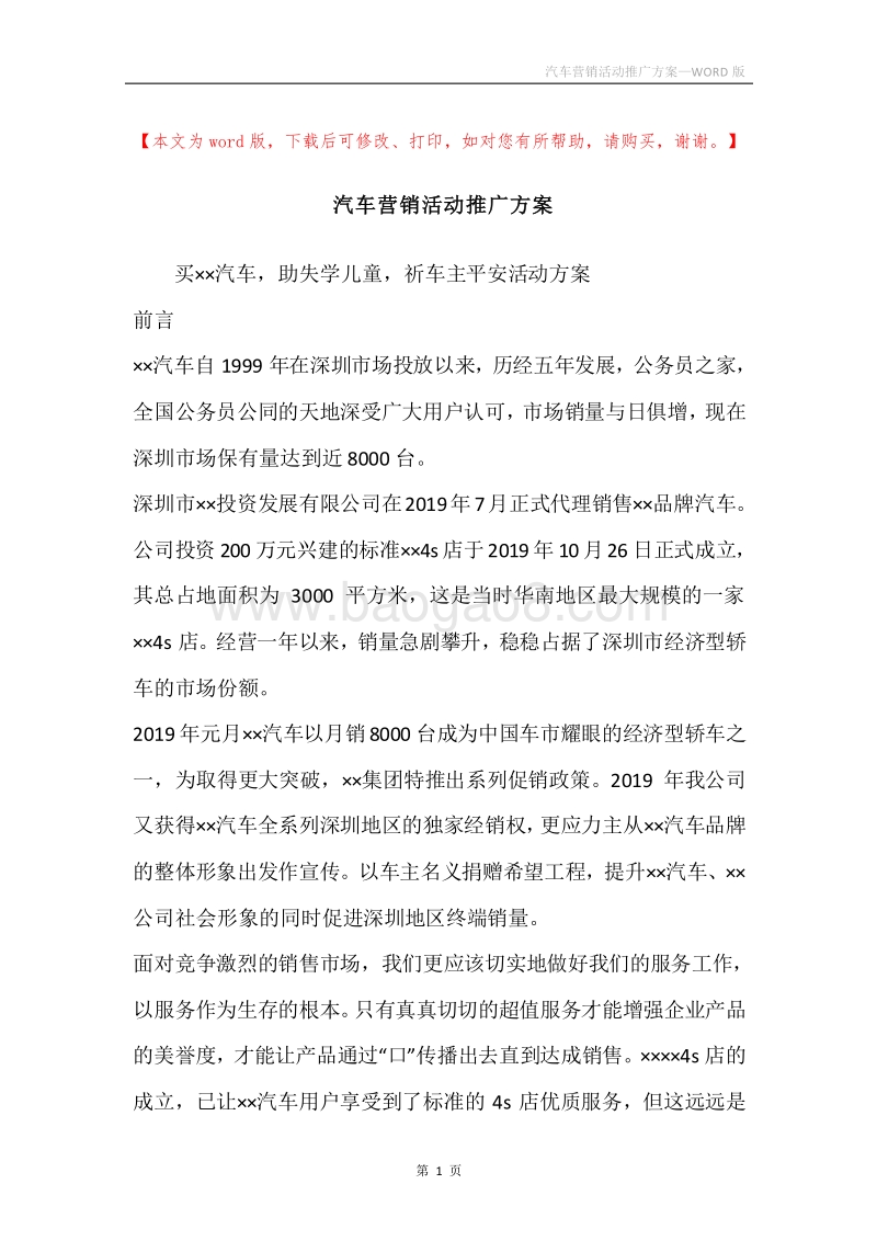 汽车营销活动推广方案.docx_第1页