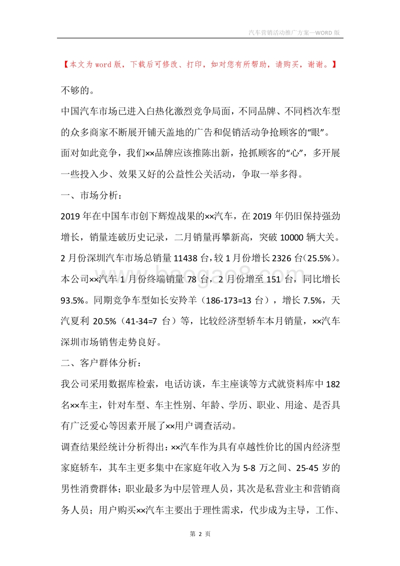 汽车营销活动推广方案.docx_第2页