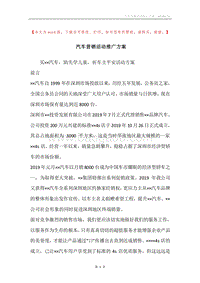 汽车营销活动推广方案.docx