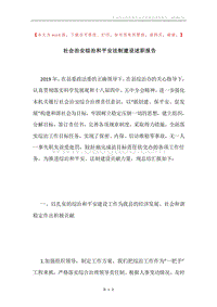 社会治安综治和平安法制建设述职报告.docx