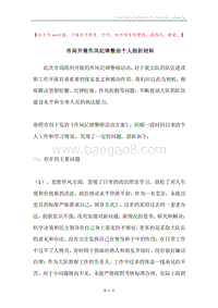 市局开展作风纪律整治个人剖析材料.docx