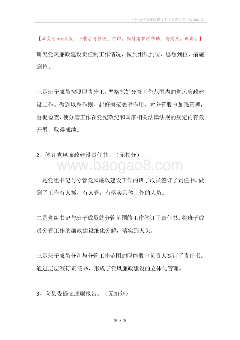 科技局党风廉政建设工作自查报告.docx_第2页