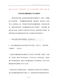 科技局党风廉政建设工作自查报告.docx