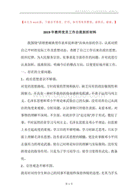 2019年教师党员工作自我剖析材料.docx