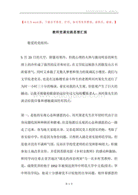 教师党课实践思想汇报.docx