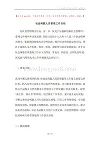 社会闲散人员管理工作总结.docx