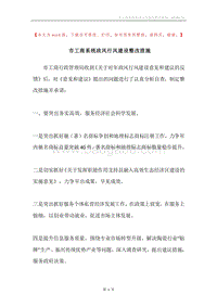 市工商系统政风行风建设整改措施.docx