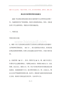 商业局目标管理考核实施意见.docx