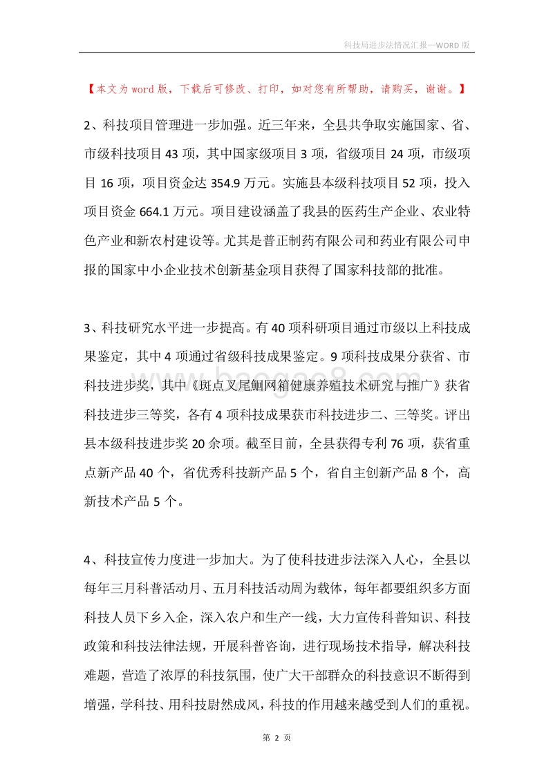 科技局进步法情况汇报.docx_第2页