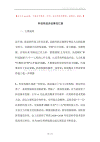 科技局进步法情况汇报.docx