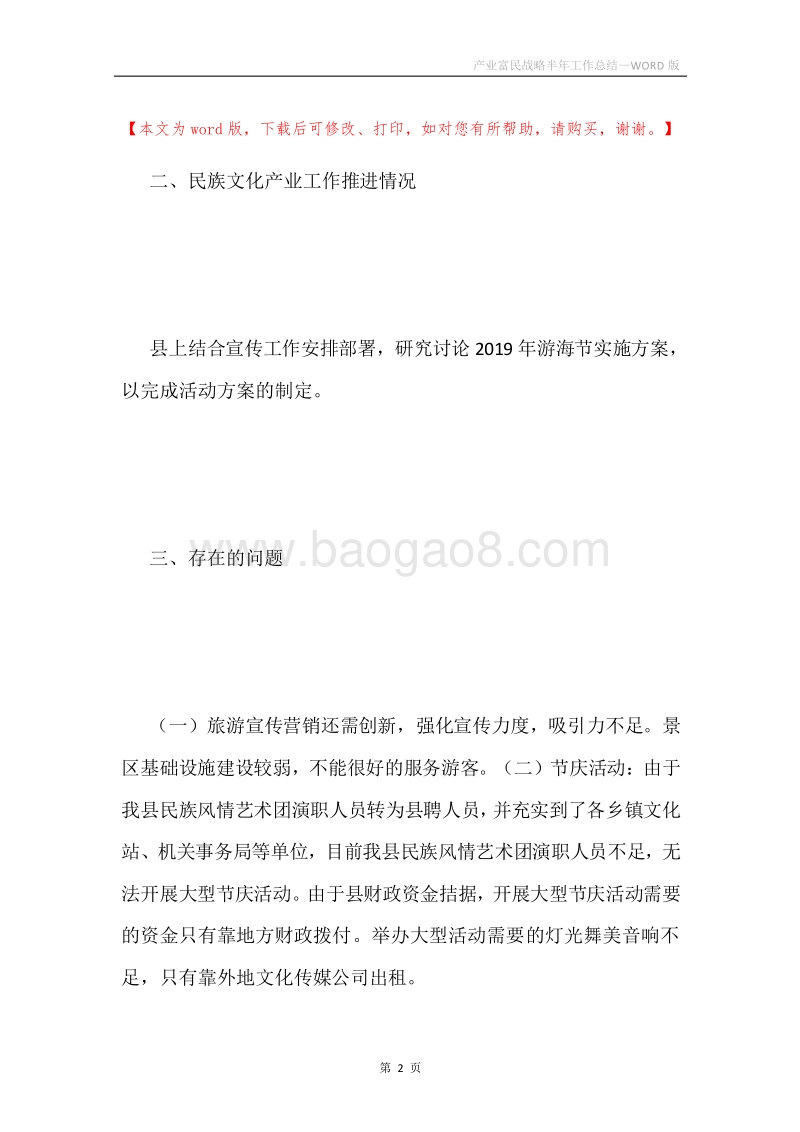 产业富民战略半年工作总结.docx_第2页