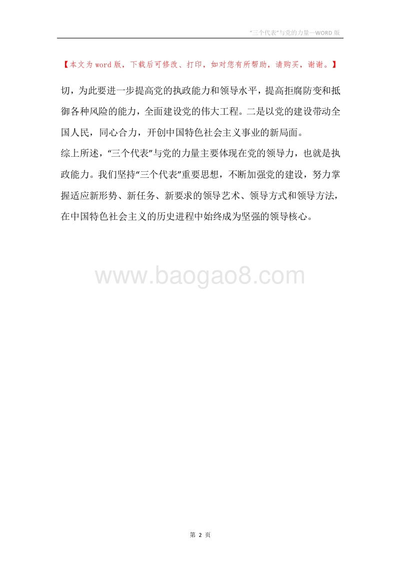 “三个代表”与党的力量.docx_第2页