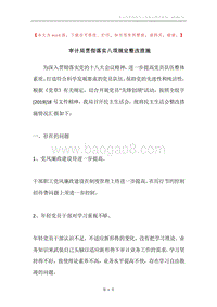 审计局贯彻落实八项规定整改措施.docx