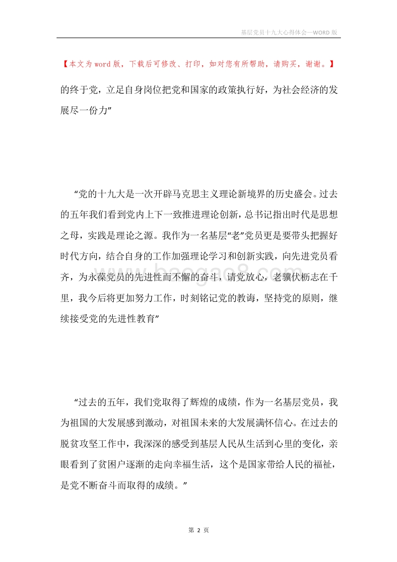 基层党员十九大心得体会.docx_第2页